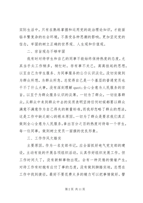 党员学党章守纪律党性分析材料.docx