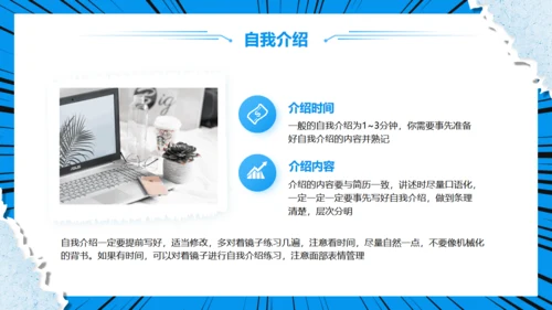 卡通漫画风格新生新学期开学第一课通用PPT模板