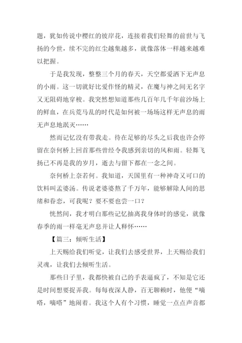 自由写作实践的作文.docx