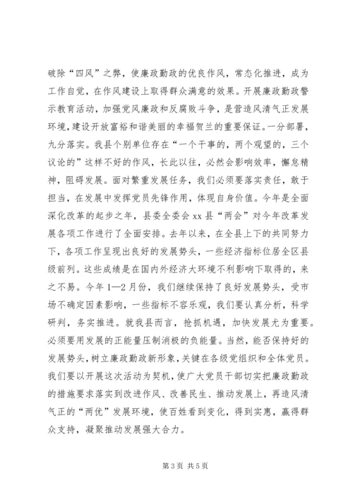 全县廉政勤政警示教育大会上的致辞.docx