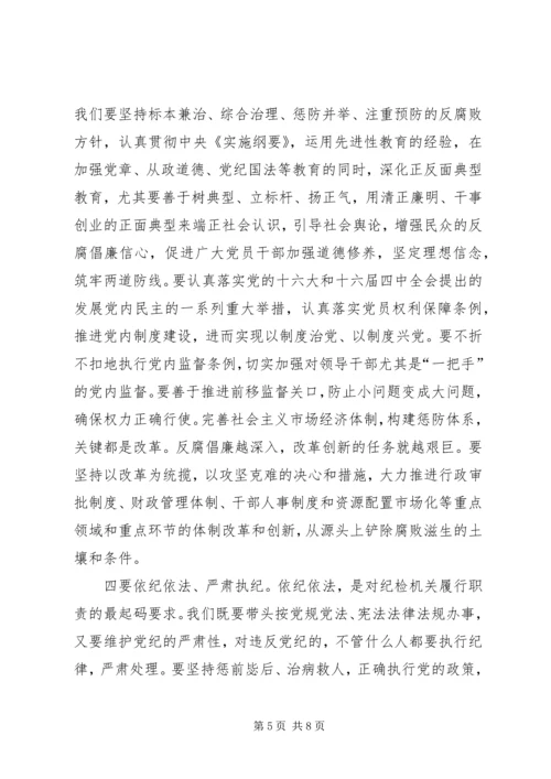 认真学习贯彻党章，推进反腐倡廉工作.docx