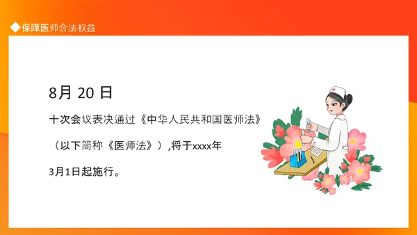 医师法亮点解读医疗卫生事业PPT模板