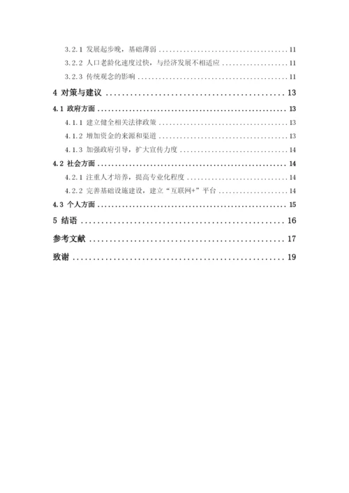 毕业论文（最终稿）—黄嘉涛 39.docx