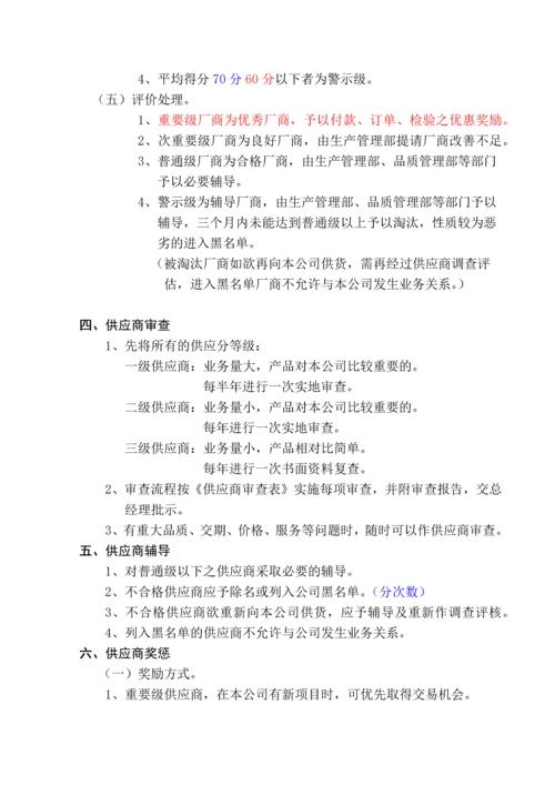 供应商管理SOP.docx