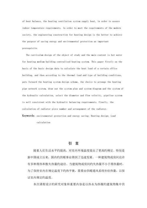 供热关键工程优质课程设计专项说明书.docx