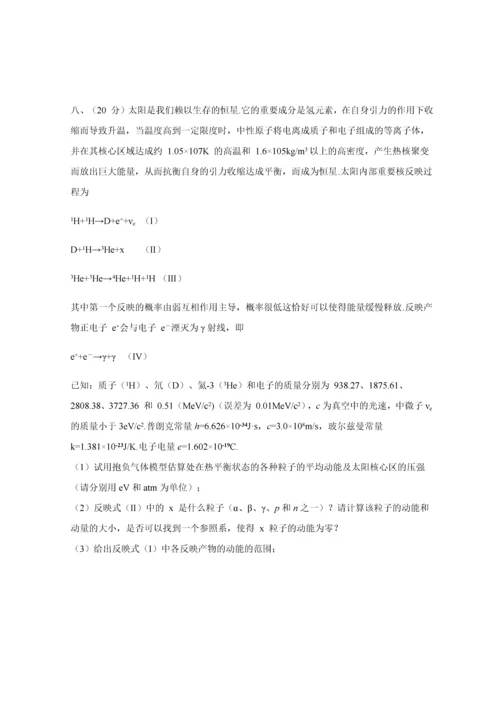 2023年全国中学生物理竞赛决赛试题和答案.docx