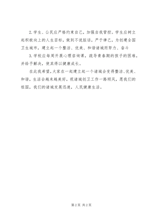 关于我市创卫活动的社会不良现象及合理建议 (4).docx