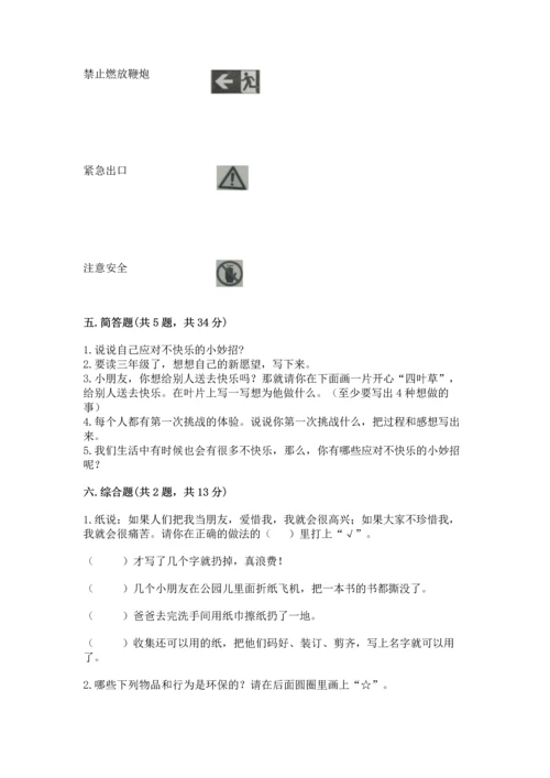 部编版二年级下册道德与法治期末考试试卷附参考答案（a卷）.docx