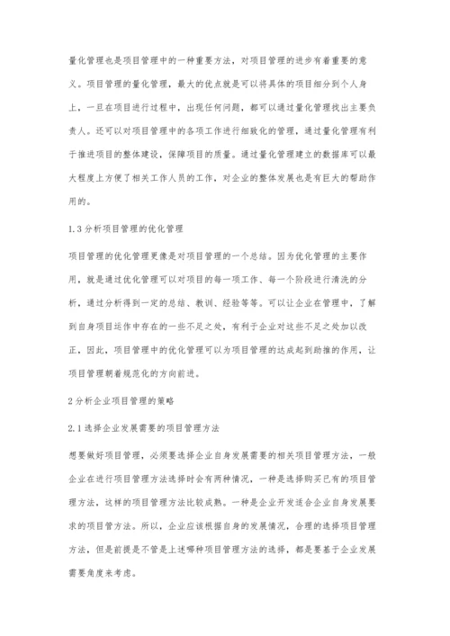 浅谈项目管理一般方法.docx
