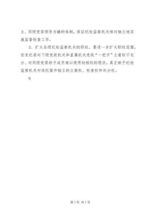 对当前党内监督工作的思考与建议.docx