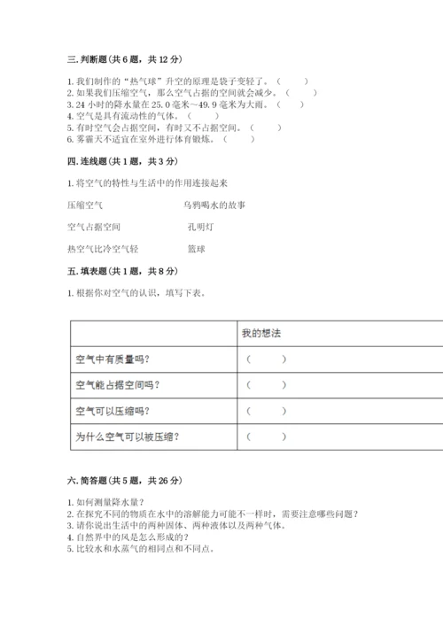 教科版三年级上册科学期末测试卷含答案【夺分金卷】.docx