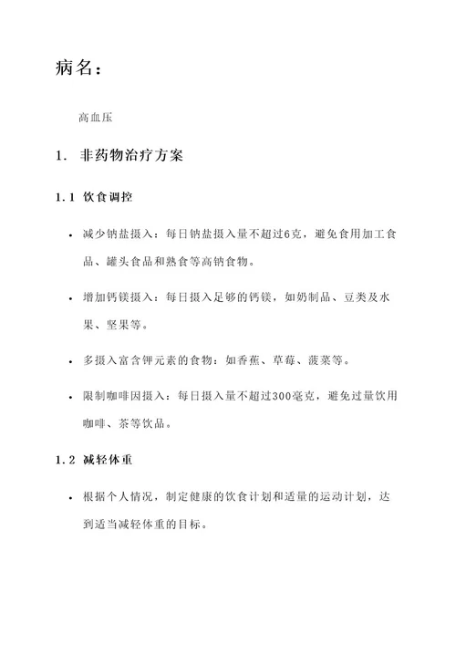 同样病医生给出不同治疗方案