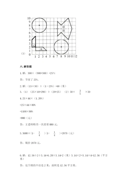 小学六年级数学上册期末考试卷及完整答案【全优】.docx