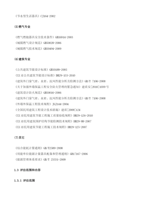 小区智能化系统项目节能评估报告模板.docx