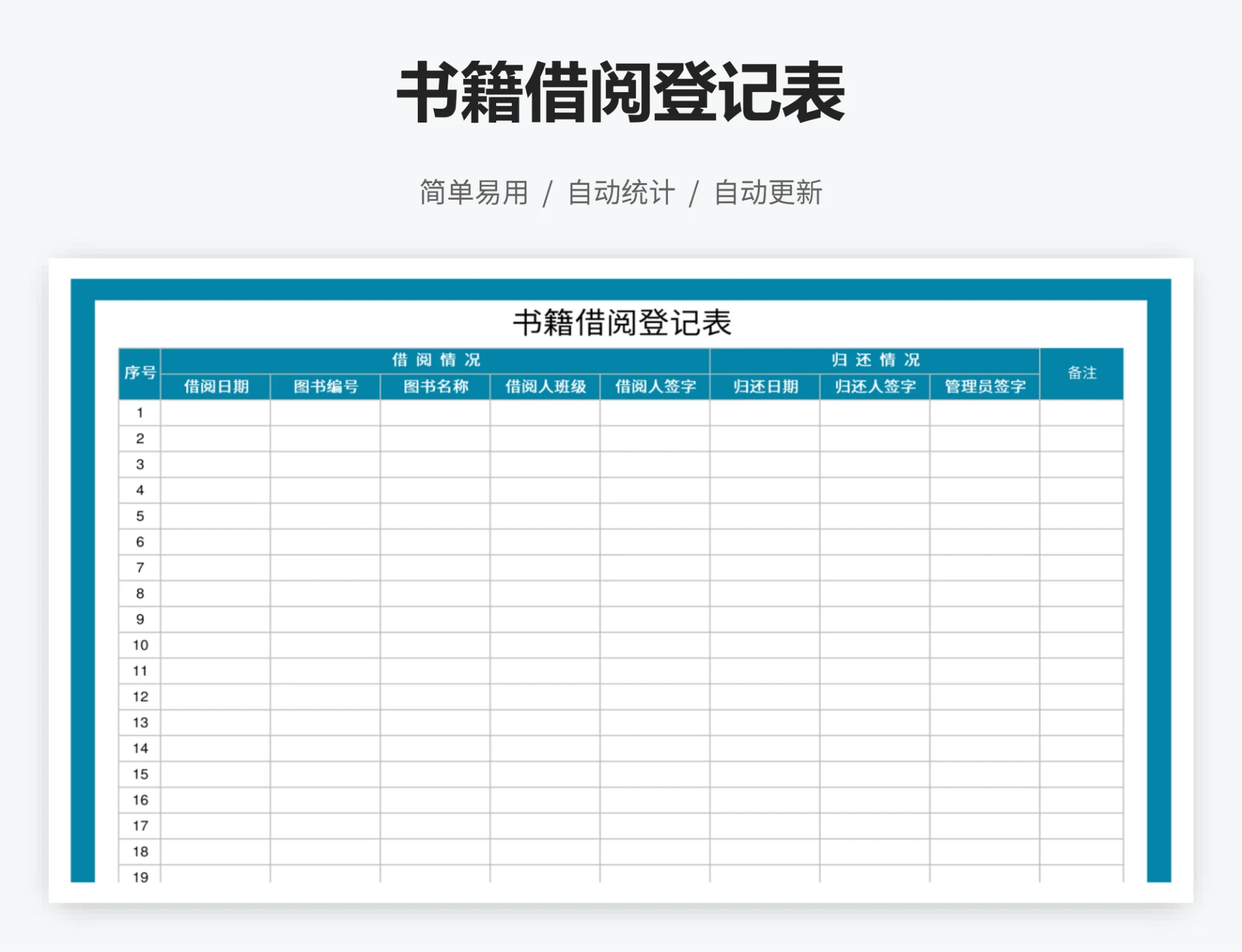书籍借阅登记表