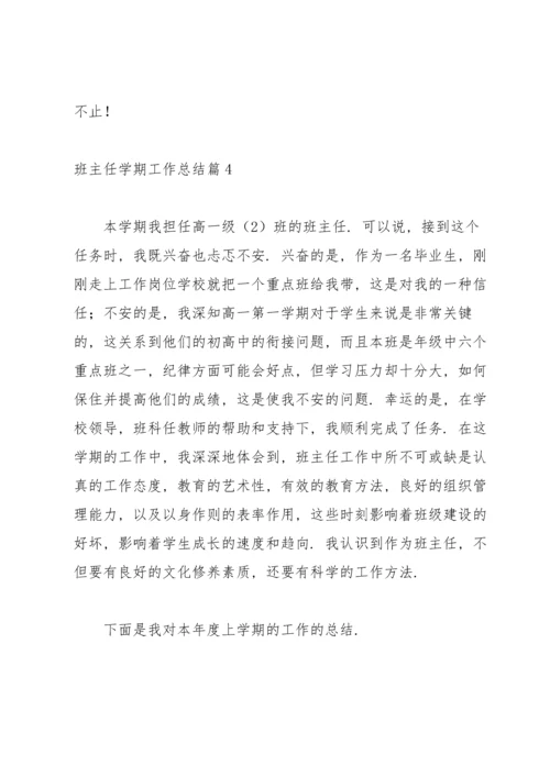 关于班主任学期工作总结范文合集9篇.docx