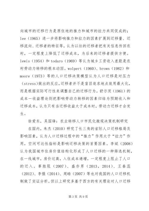 保定农村转移人口市民化问题研究 (3).docx
