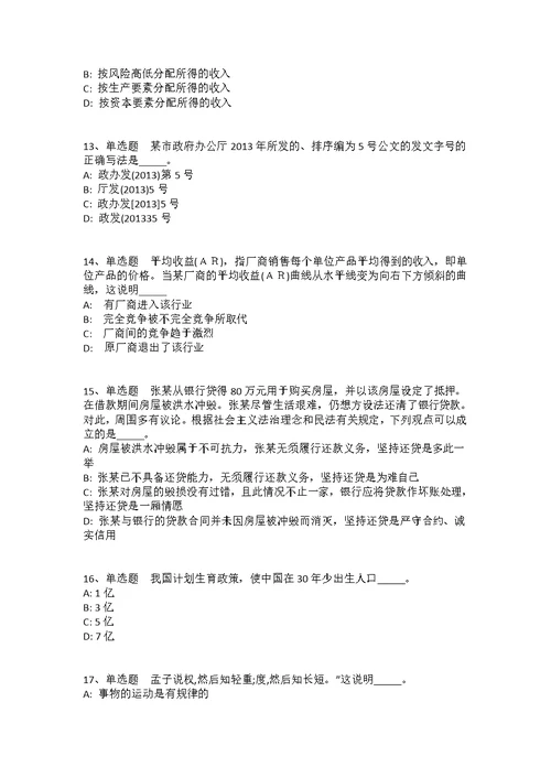 广东广州海珠区江南中街道环监所招考聘用工作人员冲刺卷(答案解析附后）