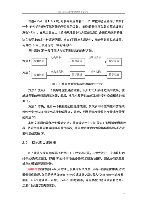 IIR数字滤波器双线性变换法的设计毕业设计.docx