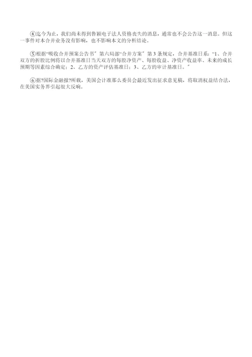 案例分析-企业合并的会计方法选择.docx