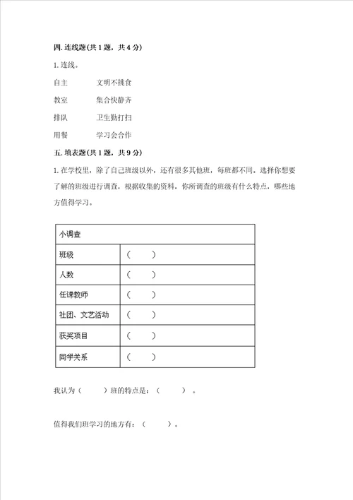 2022部编版四年级上册道德与法治期中考试试卷考试直接用