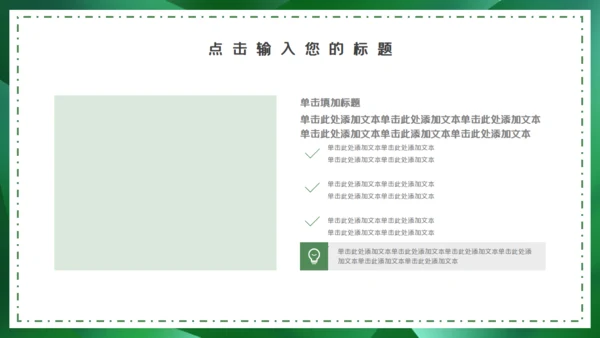 森系岗位竞聘通用PPT模板