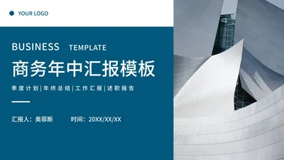 商务年中总结工作汇报PPT模板