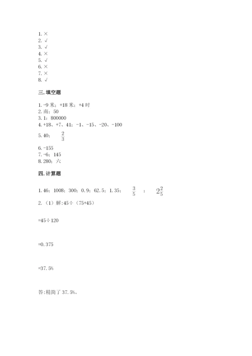 冀教版小学六年级下册数学期末综合素养测试卷附答案【精练】.docx
