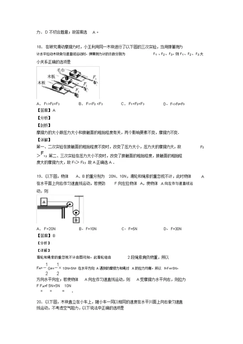 (物理)中考物理运动和力题20套(带答案)及解析