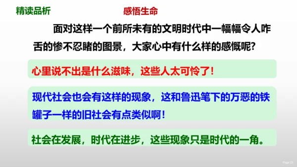 第16课《我为什么而活着》同步课件