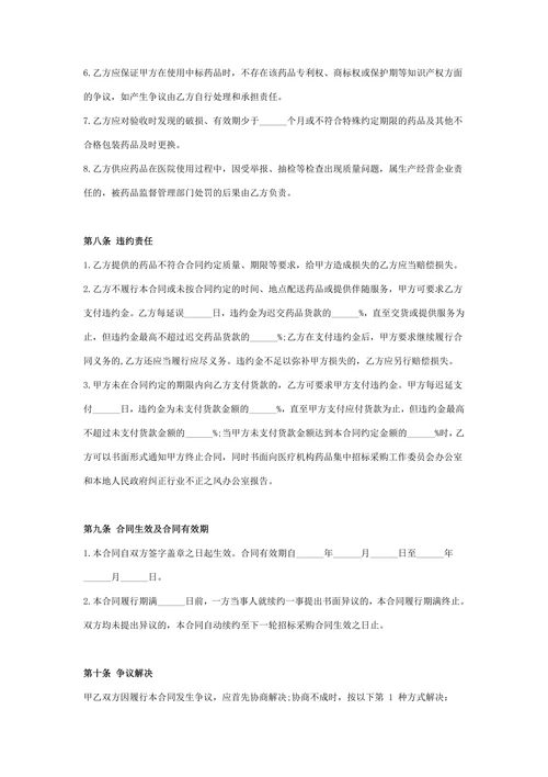 药房集中招标订购合同协议书范本