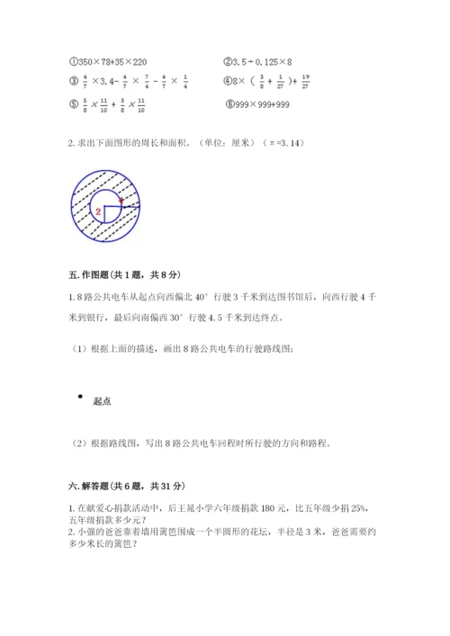 2022人教版六年级上册数学期末考试卷含答案【考试直接用】.docx