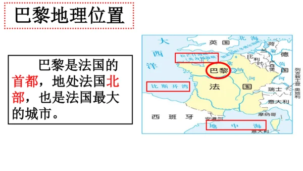 3.6.2巴黎