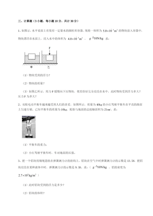 小卷练透广东深圳市高级中学物理八年级下册期末考试单元测试试卷（附答案详解）.docx