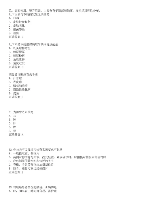 2022年11月江西崇义县事业单位招聘高学历人才医疗岗3人一笔试参考题库含答案