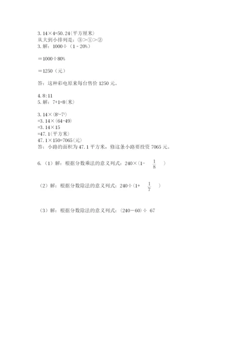 小学数学六年级上册期末卷及完整答案（典优）.docx