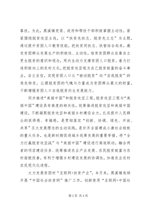 乡镇精准脱贫典型做法总结.docx