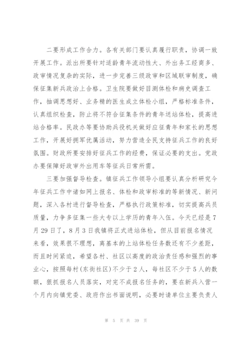 征兵发言致辞讲话稿10篇.docx