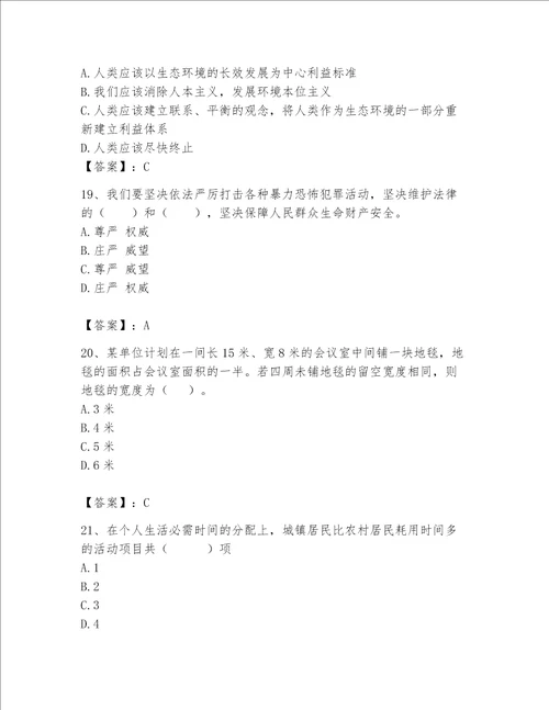 2023公务员省考考试题库精品基础题