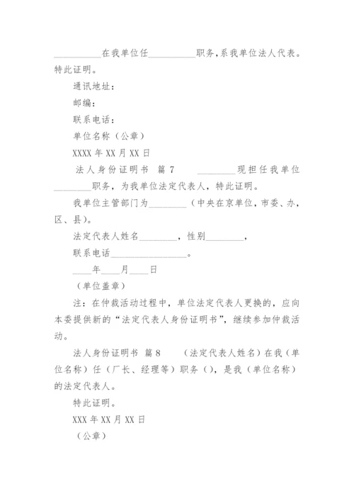 法人身份证明书.docx