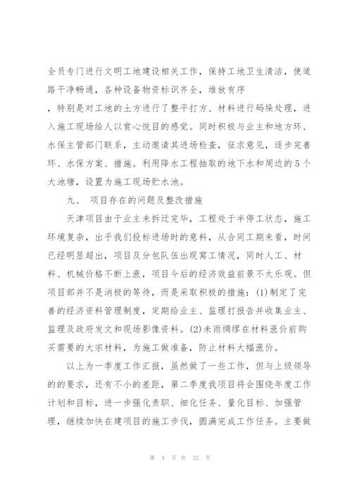 项目单位工作总结报告5篇.docx