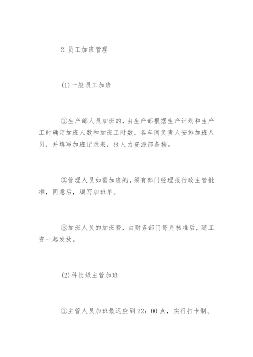 企业员工加班管理制度细则.docx