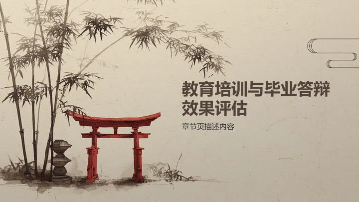 博士生论文作业
成果汇报PPT