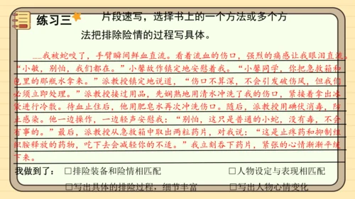 统编版语文五年级下册2024-2025学年度第六单元习作：神奇的探险之旅（课件）