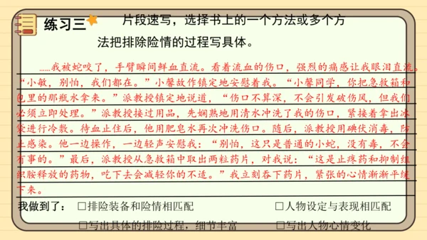 统编版语文五年级下册2024-2025学年度第六单元习作：神奇的探险之旅（课件）
