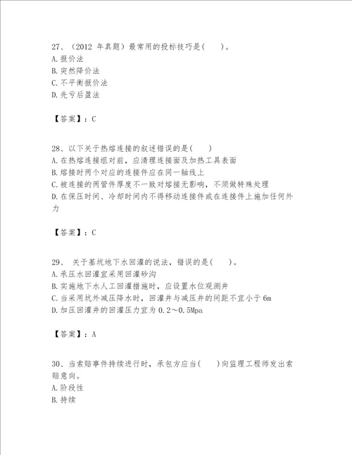 一级建造师之一建市政公用工程实务题库含完整答案各地真题