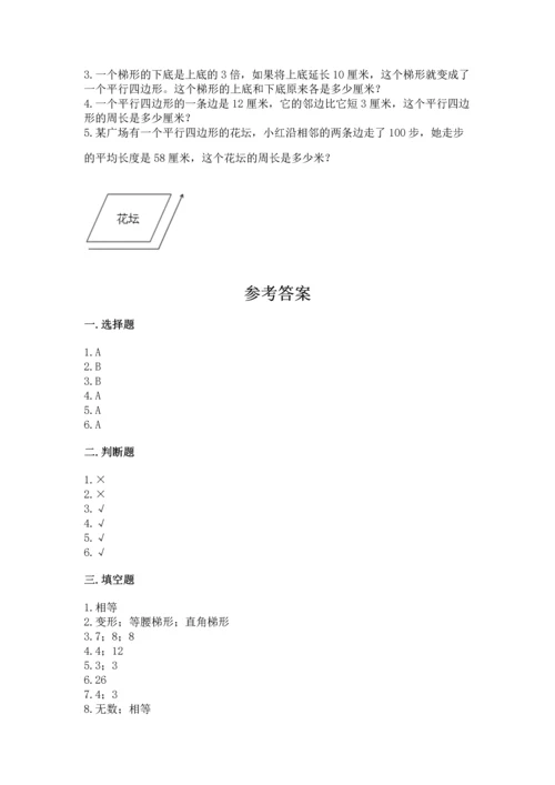 北京版四年级下册数学第三单元 平行与相交 测试卷（易错题）word版.docx