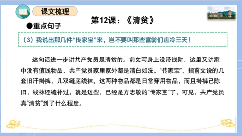 统编版五年级语文下册同步高效课堂系列第四单元（复习课件）
