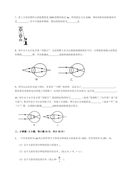 强化训练北京市西城区育才学校物理八年级下册期末考试专项训练试卷（含答案详解版）.docx