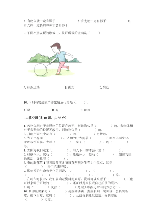 教科版科学三年级下册期末测试卷及答案【夺冠】.docx